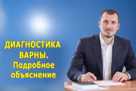 Запись на определение показателей вашей Варны, Касты, Характера