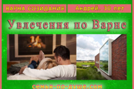 УВЛЕЧЕНИЯ ВАРНЫ СОЗИДАНИЯ. Андрей, 30 лет